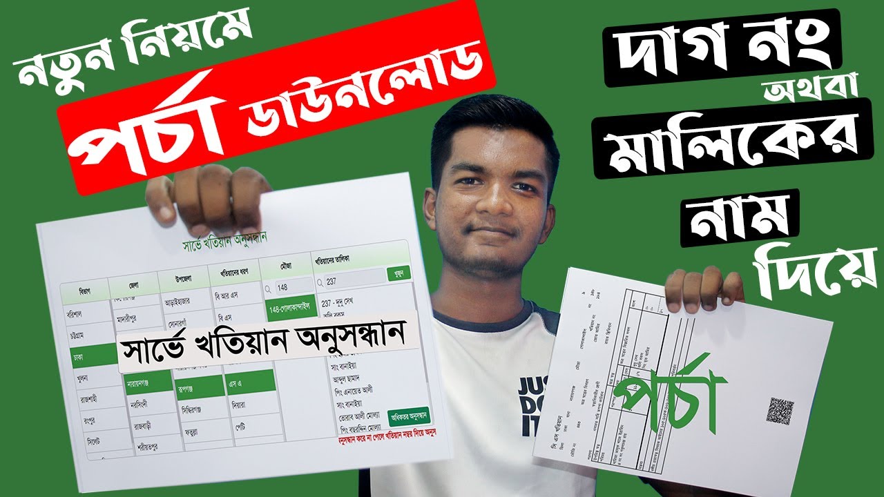 অনলাইনে জমির পর্চা বের করার নতুন নিয়ম | পর্চা উঠানোর নিয়ম ২০২৩ | Omar Basic Tech