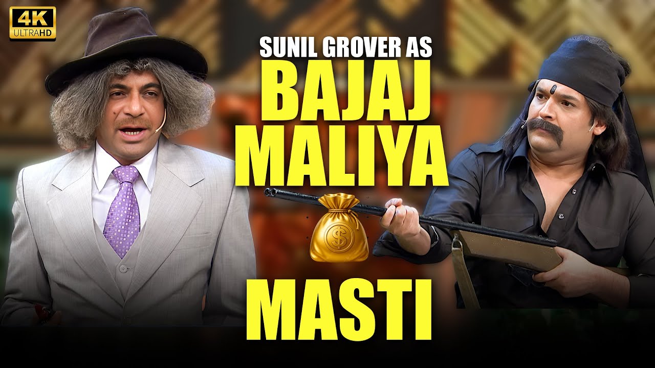 Sunil Grover का Bajaj Maliya अवतार 😂 | The Kapil Sharma Show Best Moments | best of sunil gover