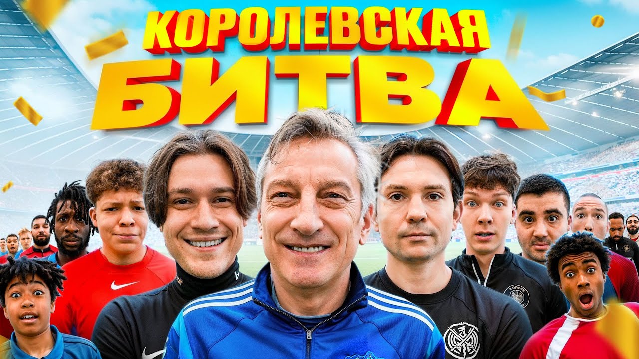 КОРОЛЕВСКАЯ БИТВА 2DROTS 2025! 16 УЧАСТНИКОВ БЬЮТСЯ за 100.000 РУБЛЕЙ