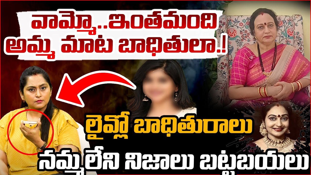 Amma Mata Scam :Victim Reveal Some Facts | Andhra Prabha Digital