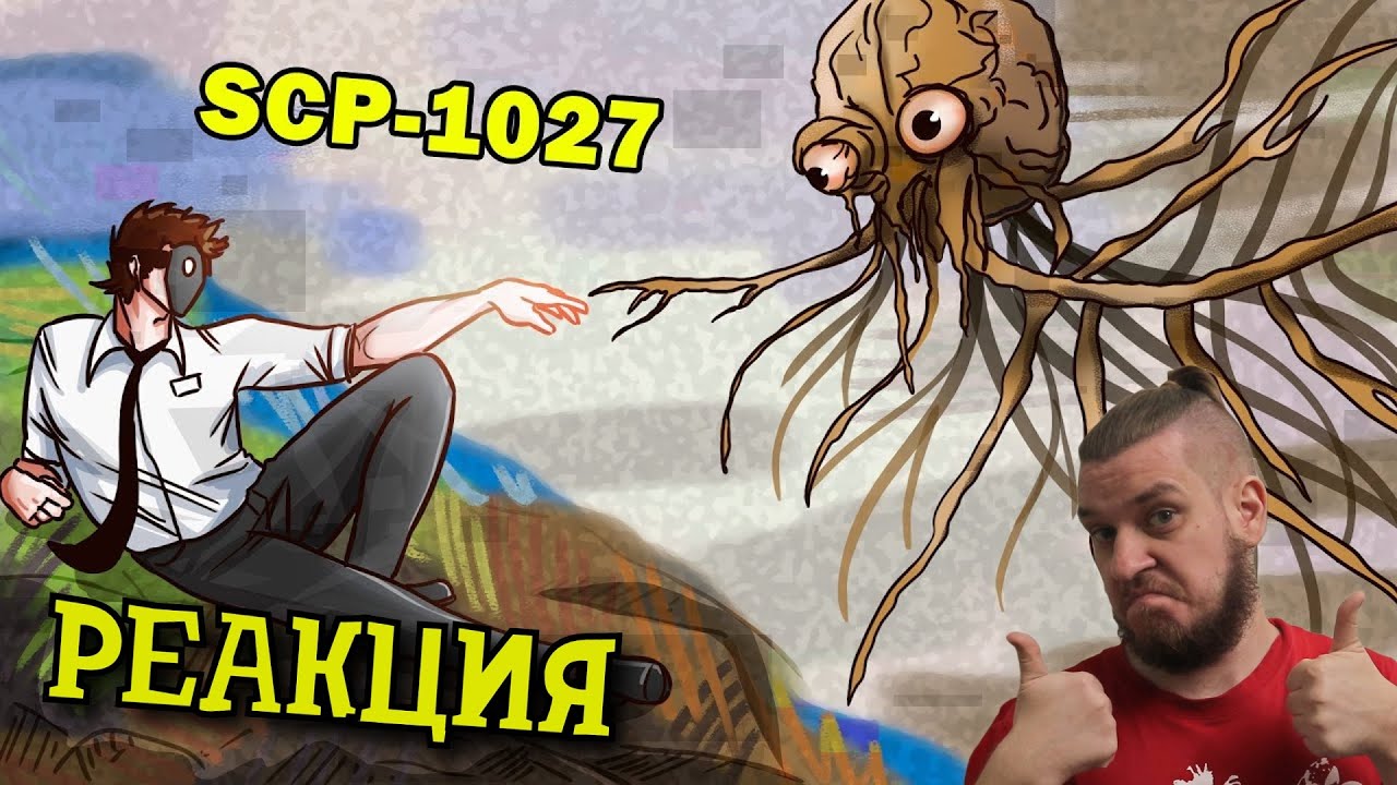 РЕБОРН СМОТРИТ ► SCP-1027 Хищная ЦНС ► РЕАКЦИЯ НА ДЕТЕКТИВА ВОЙДА