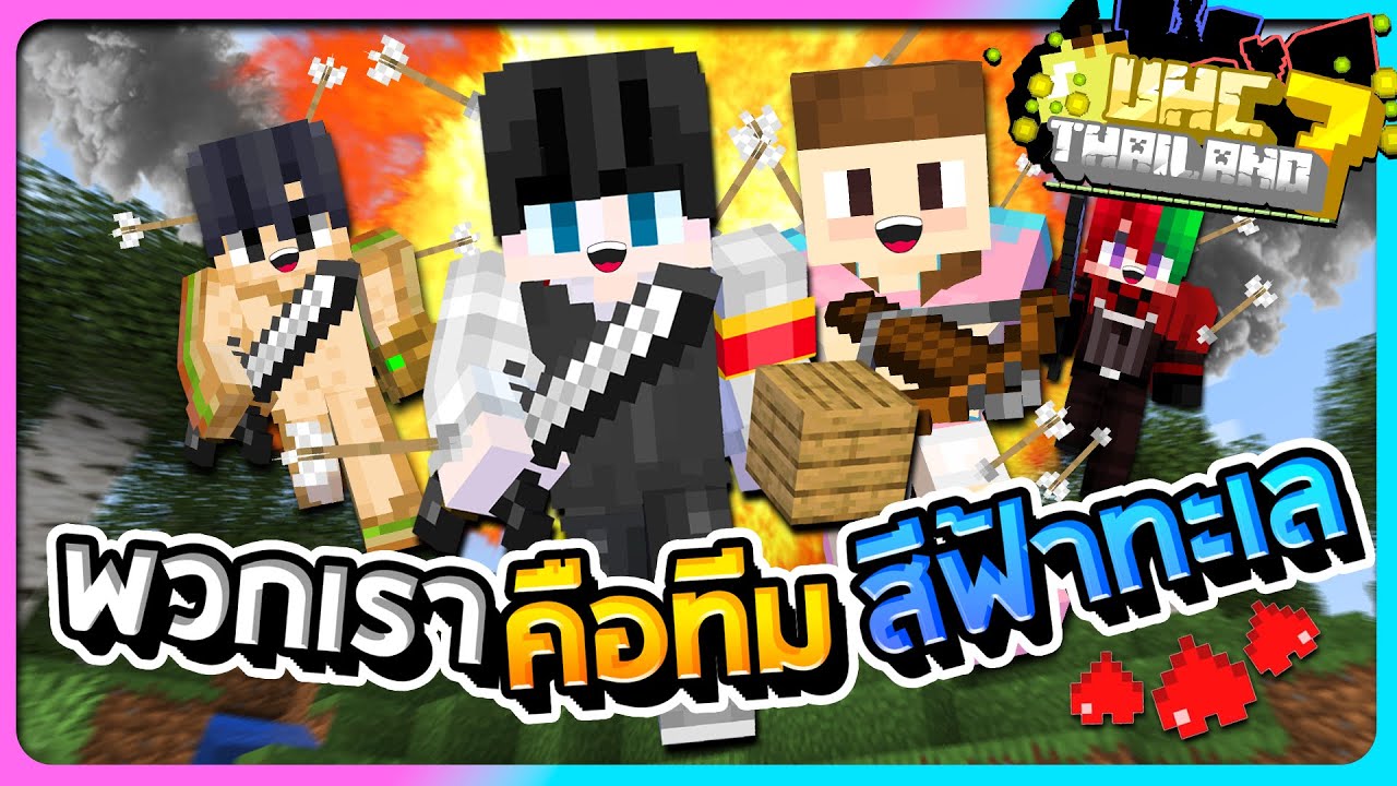 UHC TH SS7 - การต่อสู้รูปแบบใหม่โดยม่อน 12Time