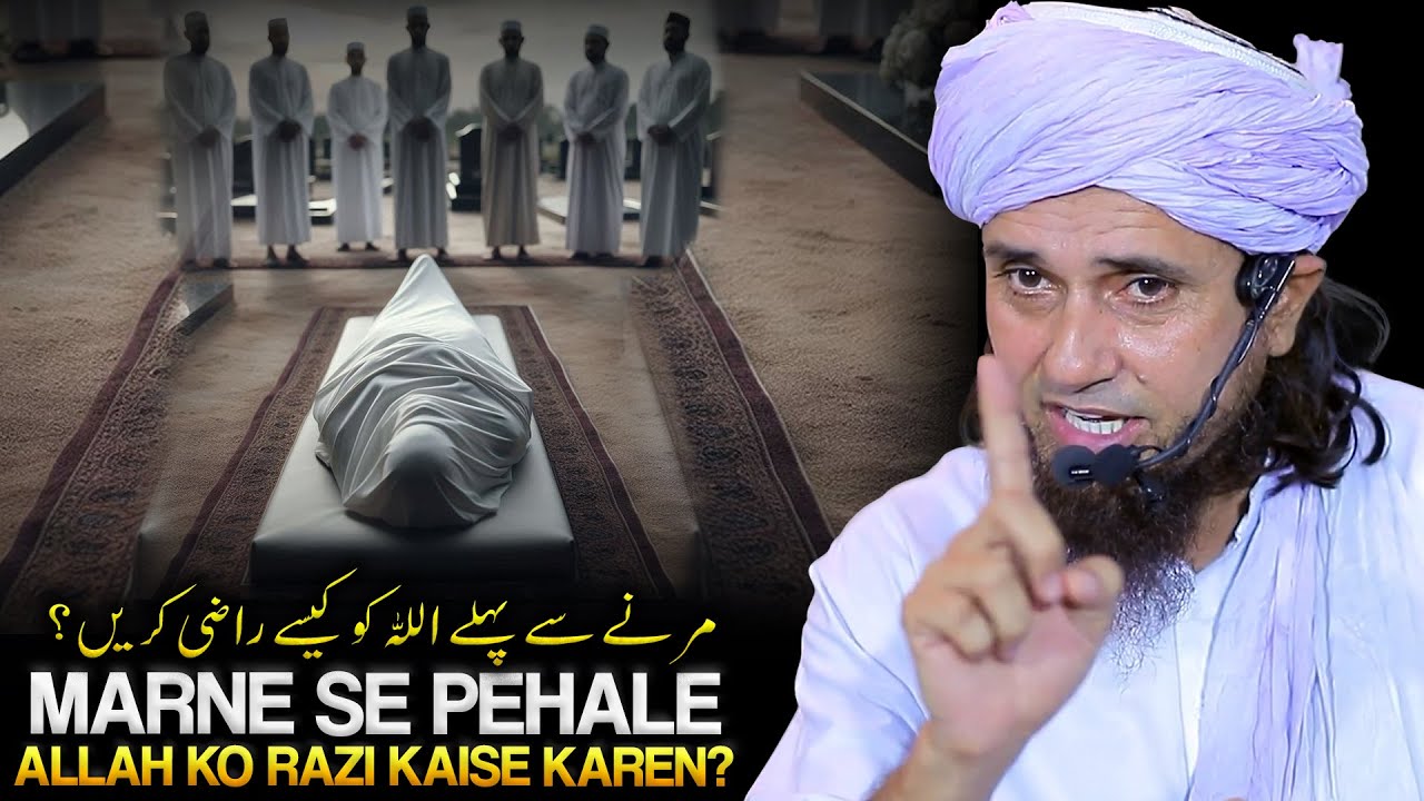 Marne Se Pehale Allah Ko RAZI Kaise Karen ? | Mufti Tariq Masood