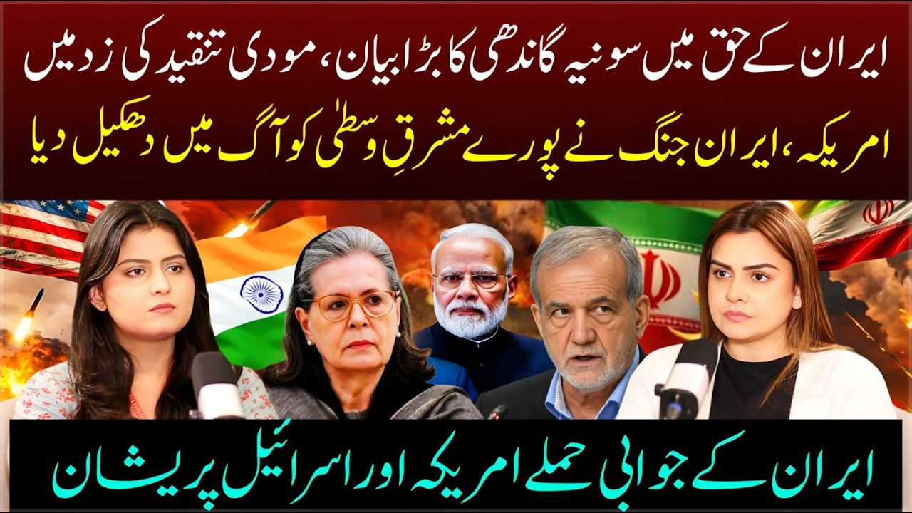 Sonia Gandhi Slams Modi ? |  US&ndash;Israel&ndash;Iran War Pushes Middle East to Brink | Saadia Afzaal