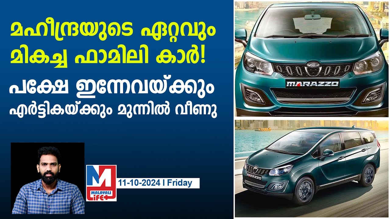 വാങ്ങിയത് 7 പേർ! ഈ കാർ എന്താ ആരും വാങ്ങാത്തെ? | Mahindra Marazzo