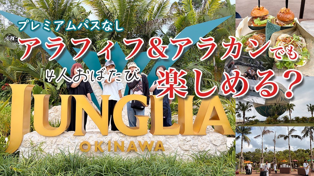 [Junglia Okinawa] Можно ли развлечь четырёх женщин старше пятидесяти? Спустя три месяца после отк...