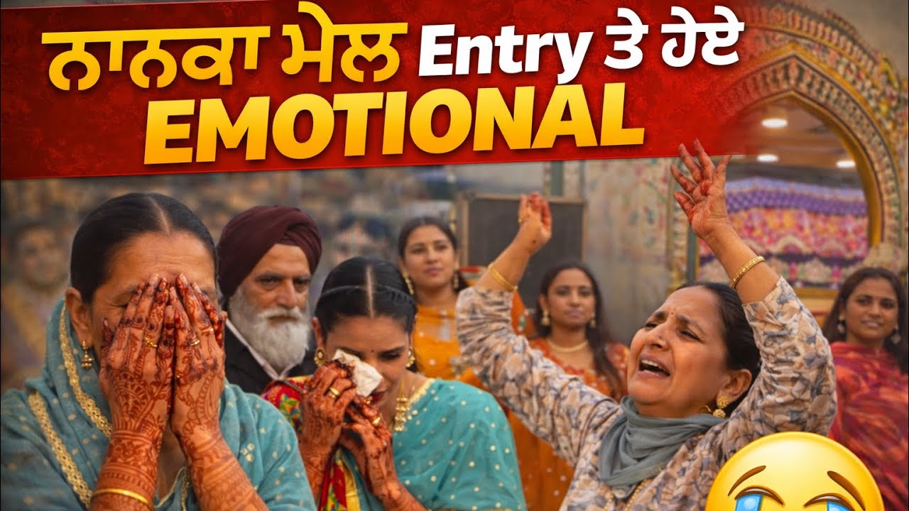 ਮਾਂ ਪਿਓ ਤੋਂ ਬਿਣਾ ਕਾਹਦੇ ਵਿਆਹ🥺😢 wait for end #malwaigidha077 