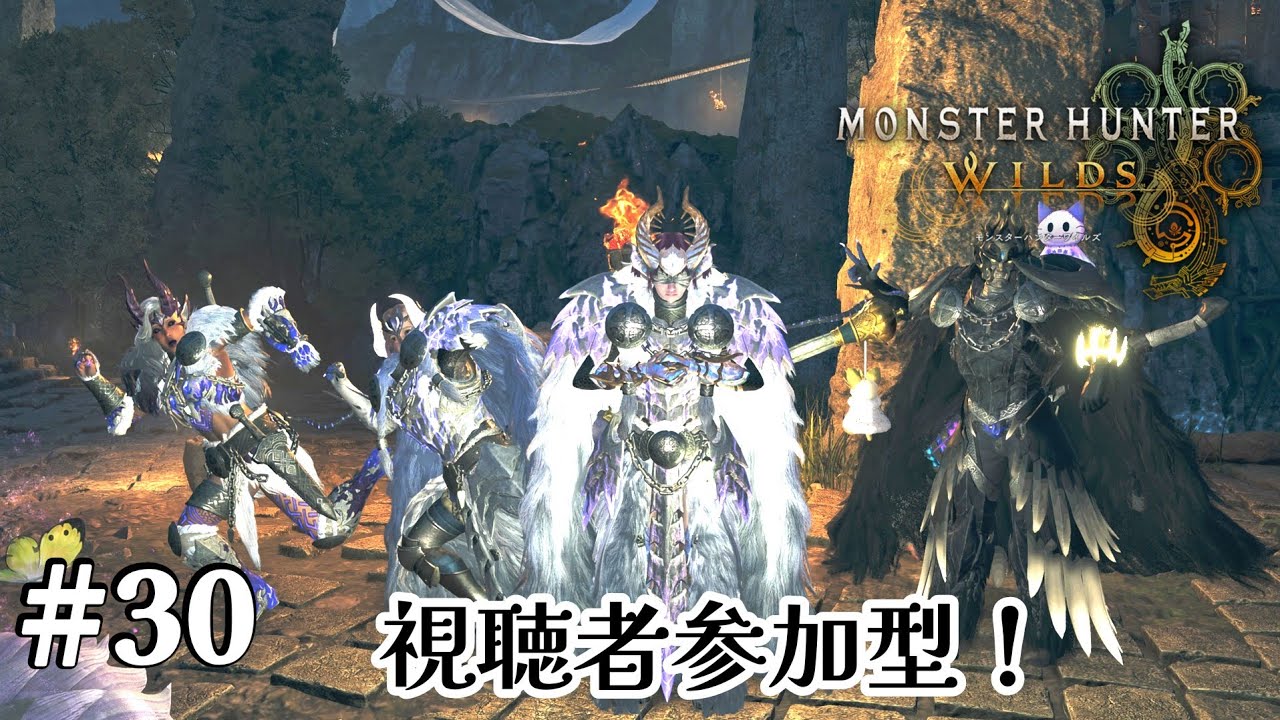 【30】歴戦王アルシュベルドに向けて練習会【MonsterHunterWilds】