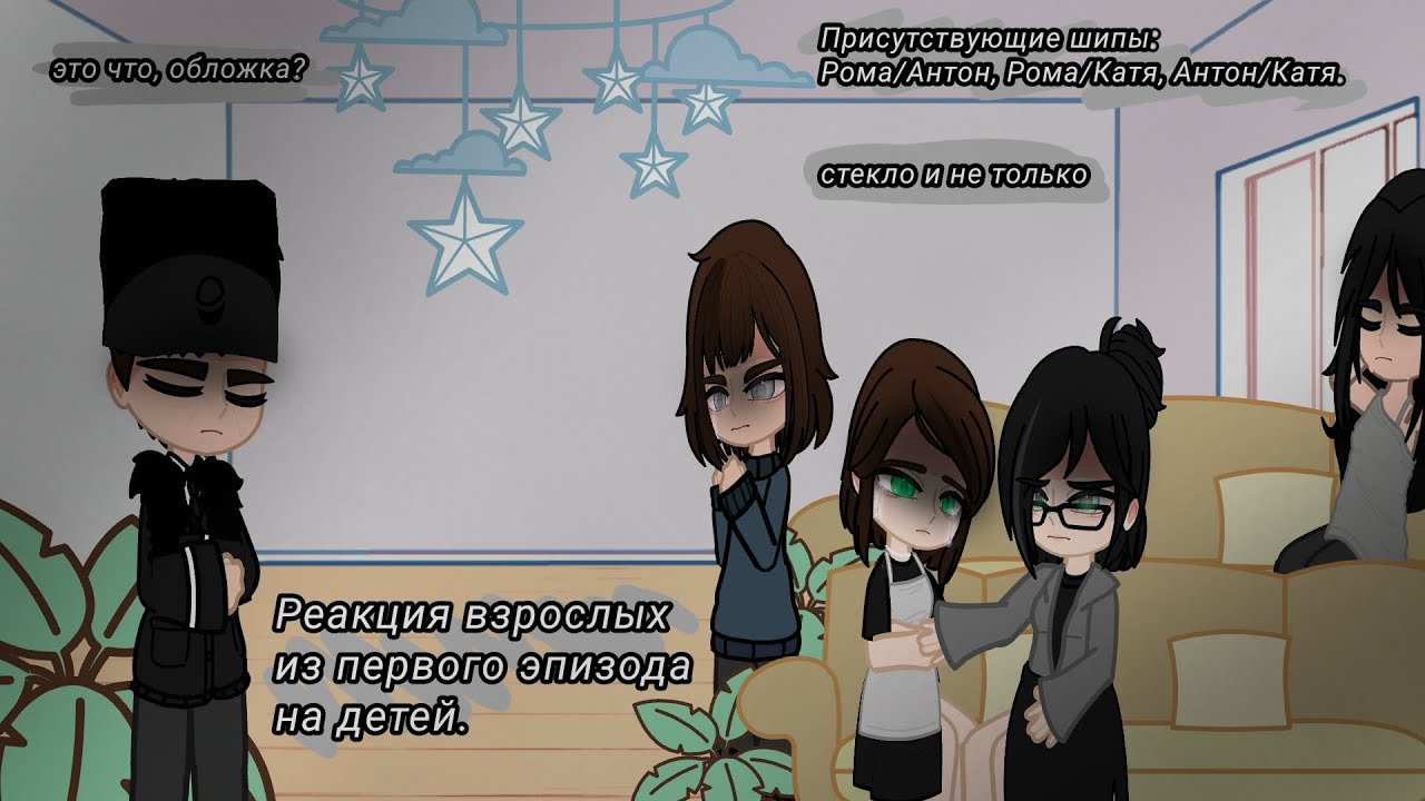 Реакция взрослых на детей•Tiny Bunny•1/2•