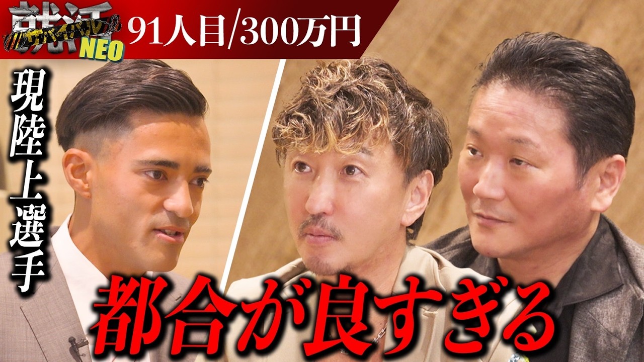 日本代表！？陸上と仕事の両立をしたい求職者に社長たちから厳しい言葉が降りそそる【山本 武】〔91人目〕就活サバイバルNEO