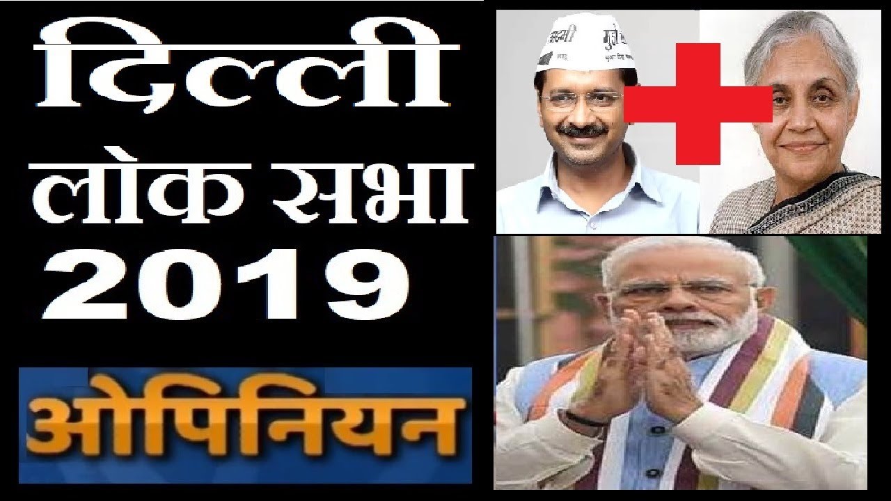 Latest Delhi Loksabha Election opinion poll 2019