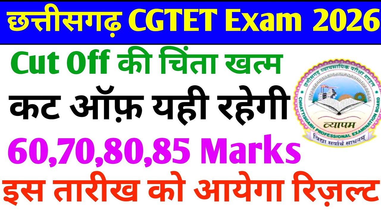 CG TET 2026 Result & Cut Off | Selection Chance for Teacher Vacancy | CG TET Cut Off 2026 || cg tet 