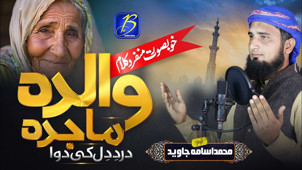 Walida Majida | New Emotional Kalam 2024 | Meri Maa | Pyari maa | Usama Jawaid