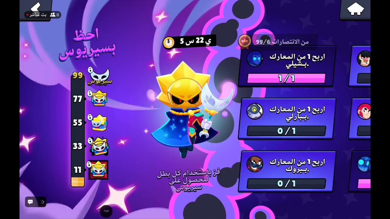 بثي براول ستارز