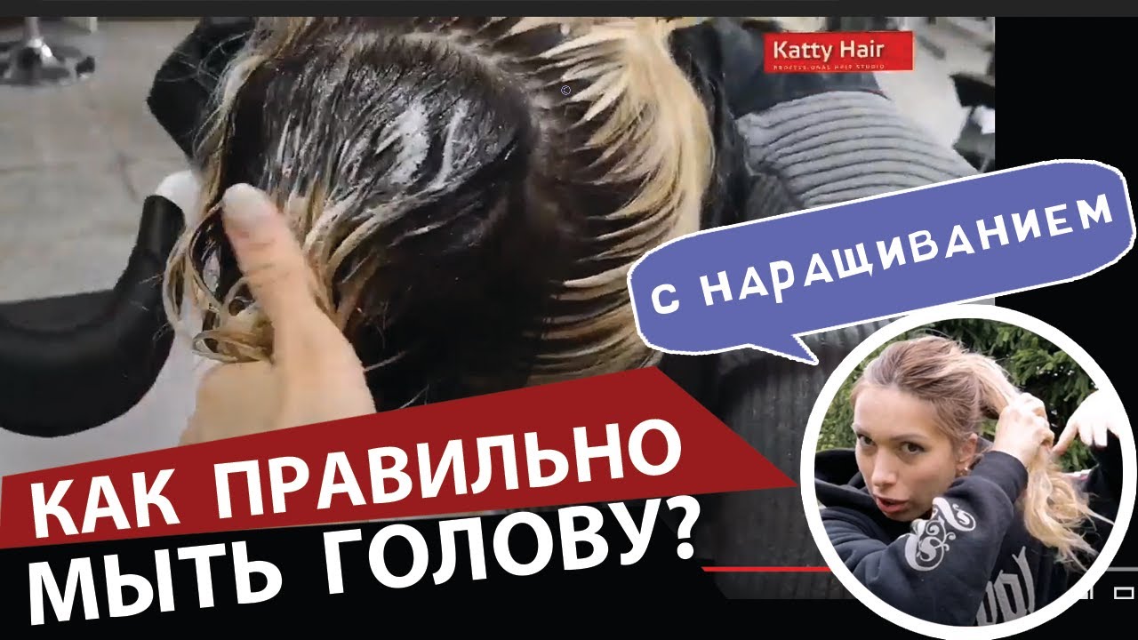 Как мыть голову с наращиванием волос? + ЛАЙФХАК!