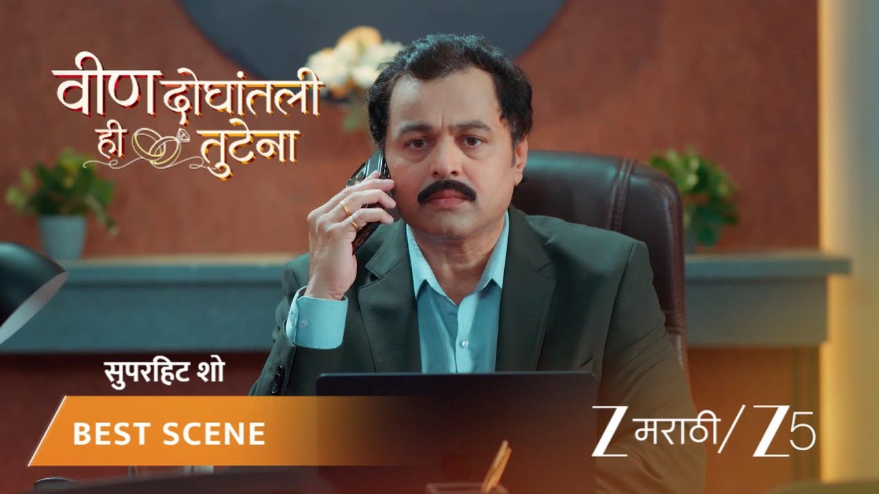 VEEN DOGHATLI HI TUTENA | राजवाडे सरांना आठवले व्हॅलेंटाईन वीक!