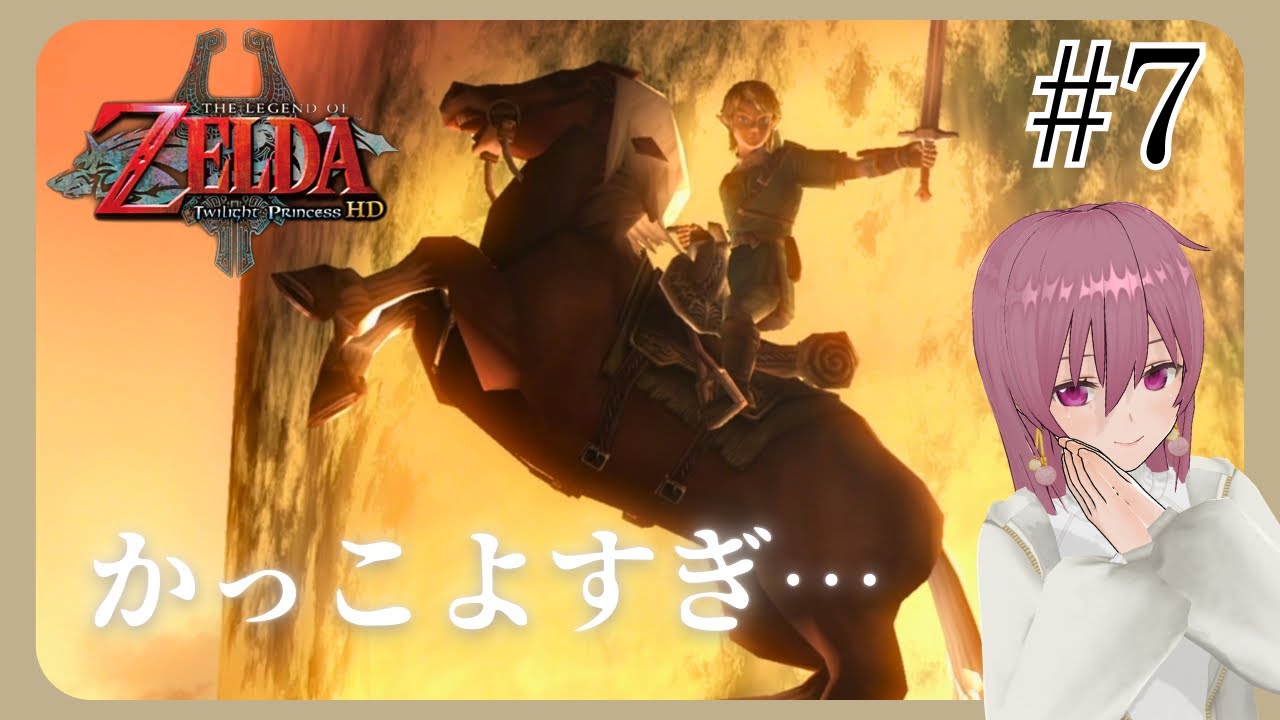 ハイリアの盾そこにあるんだ【ゼルダの伝説 トワイライトプリンセスHD】#7