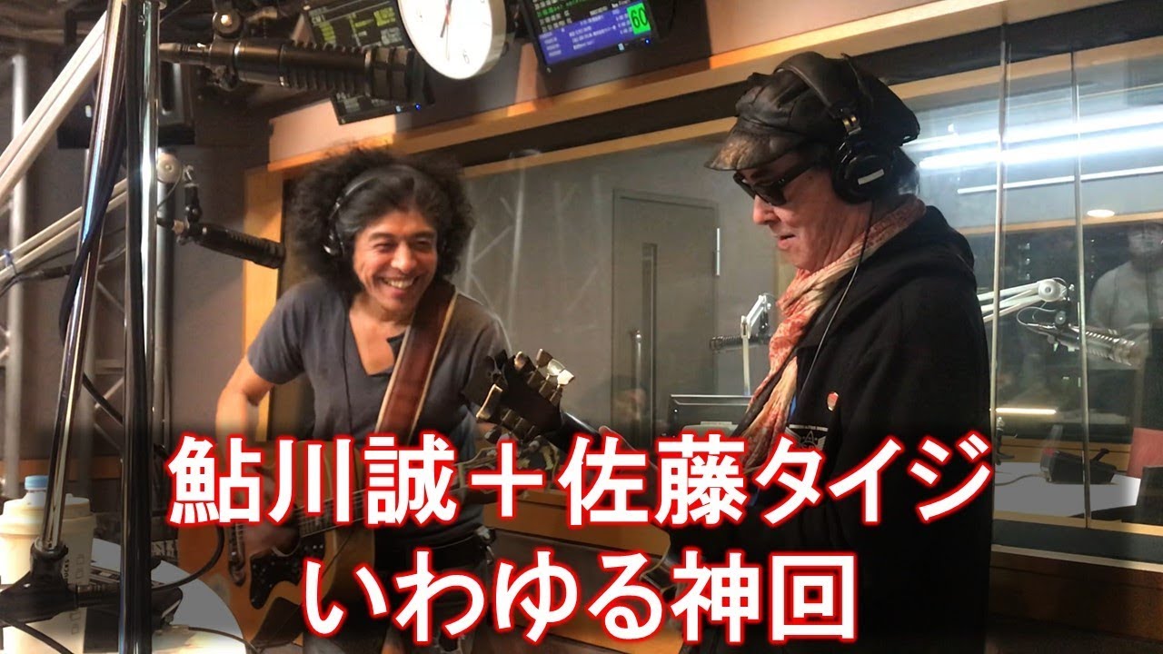 いわゆる神回、鮎川誠（シーナ&ザ・ロケッツ）と佐藤タイジの爆音セッション！