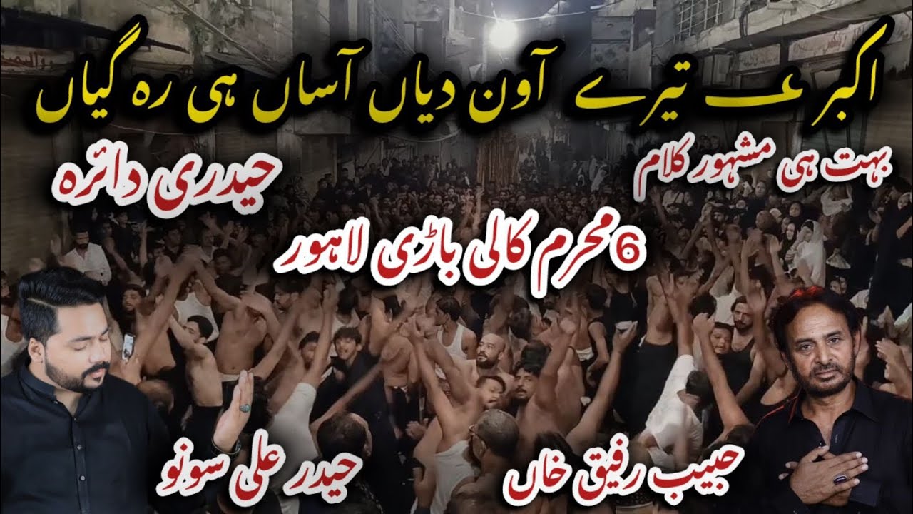 Habib Rafiq Or Party ~ Haider Ali Sonu | Very Famous Noha | Akbar Tery Awan Diyan Asan Hi Reh Giya |