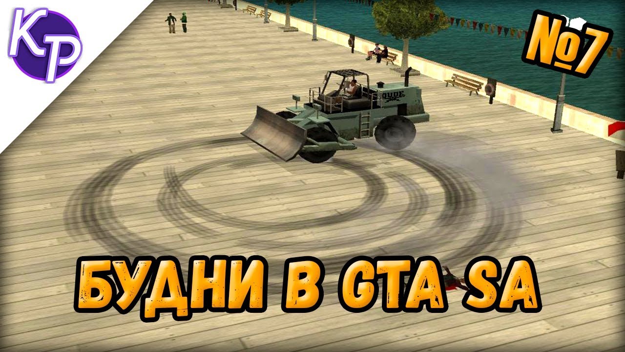 Будни в GTA SA №7