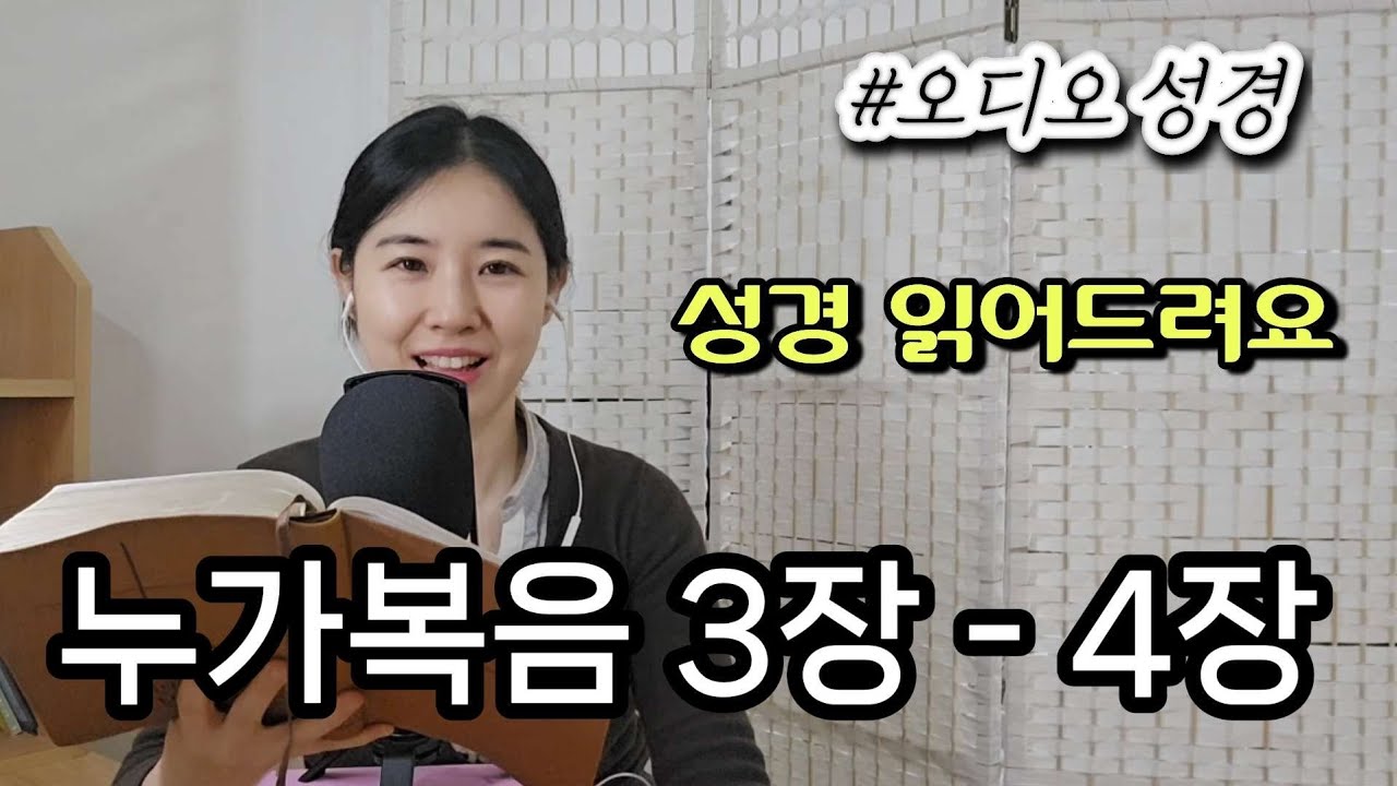 성경 읽기 좋은 날💕우리말 성경 | 세상유혹 이기는 방법은 말씀뿐이더라구요