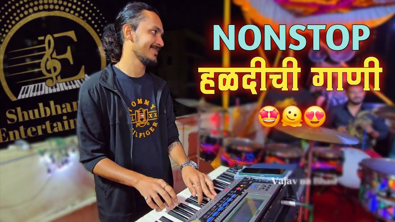 Nonstop हळदीची आणि कोळीगीत Mix | Nonstop Haldigeet | Shubhankar Entertainment | Mumbai Banjo Party