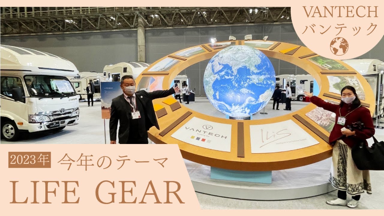 VANTECHバンテックさんのブース｜ジャパンキャンピングカーショー2023