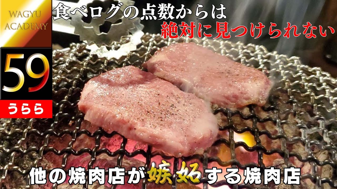 【炭火焼肉ホルモン うらら/横浜】神戸ビーフに黒タン、和牛ハラミが庶民的な価格！食肉市場から直送される鮮度抜群のホルモン！他の焼肉店が嫉妬する仕入れは食肉市場内の内蔵卸との特別な関係があるからこそ！