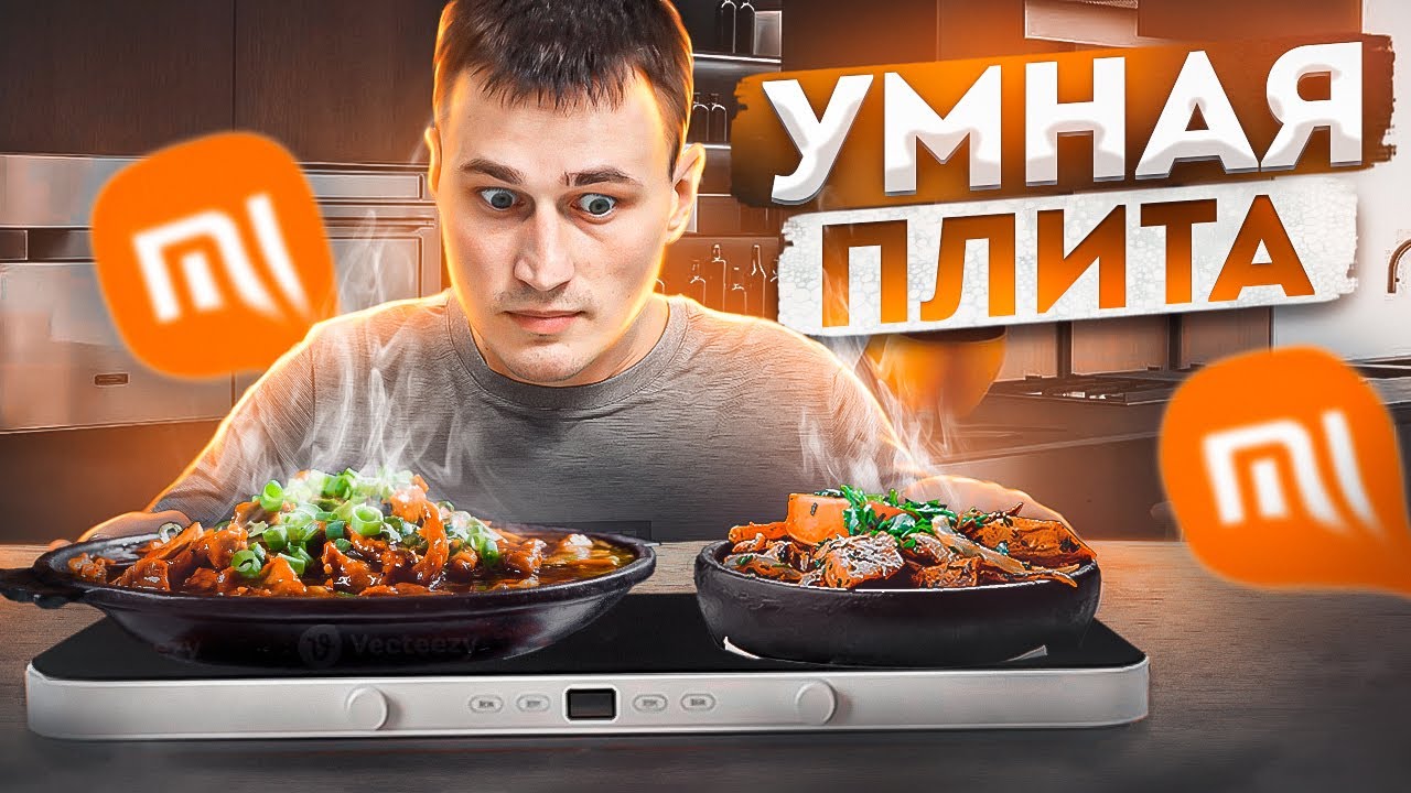 Xiaomi УМНАЯ комбо индукционная плита Mijia Double-Port Cooker с WI-FI