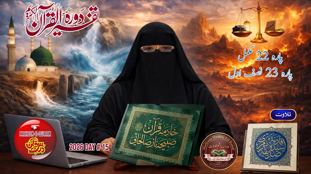 Tafseer 2026 | Day 16 Parah 22 Complete and Parah 23 First Half