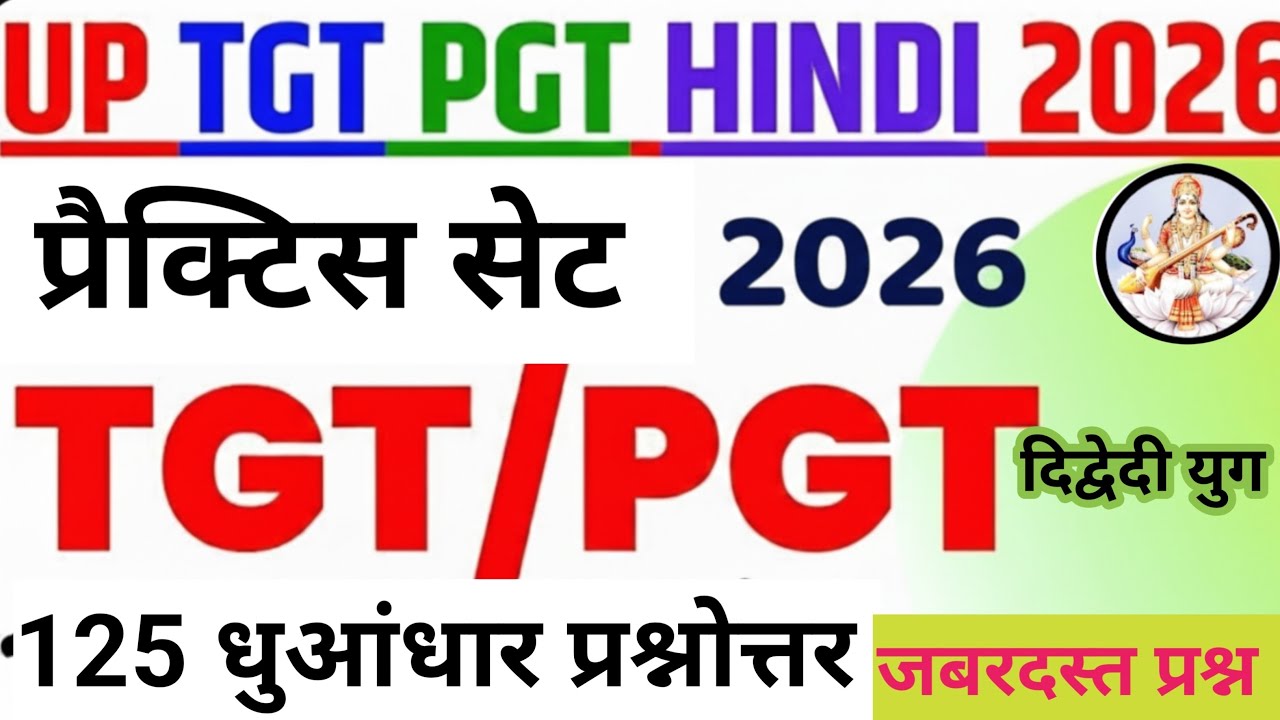 TGT l PGT l UGC NET द्विवेदी युग LT Grade BPSC l UPSC Hindi l GIC Hindi ##tgtpgthindiclases
