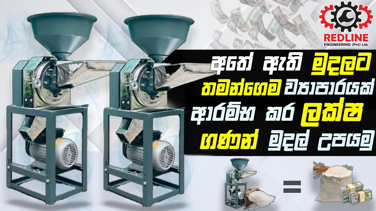 REDLINE INDUSTRY (PVT)LTD chill grinding machine , rice grinding machine