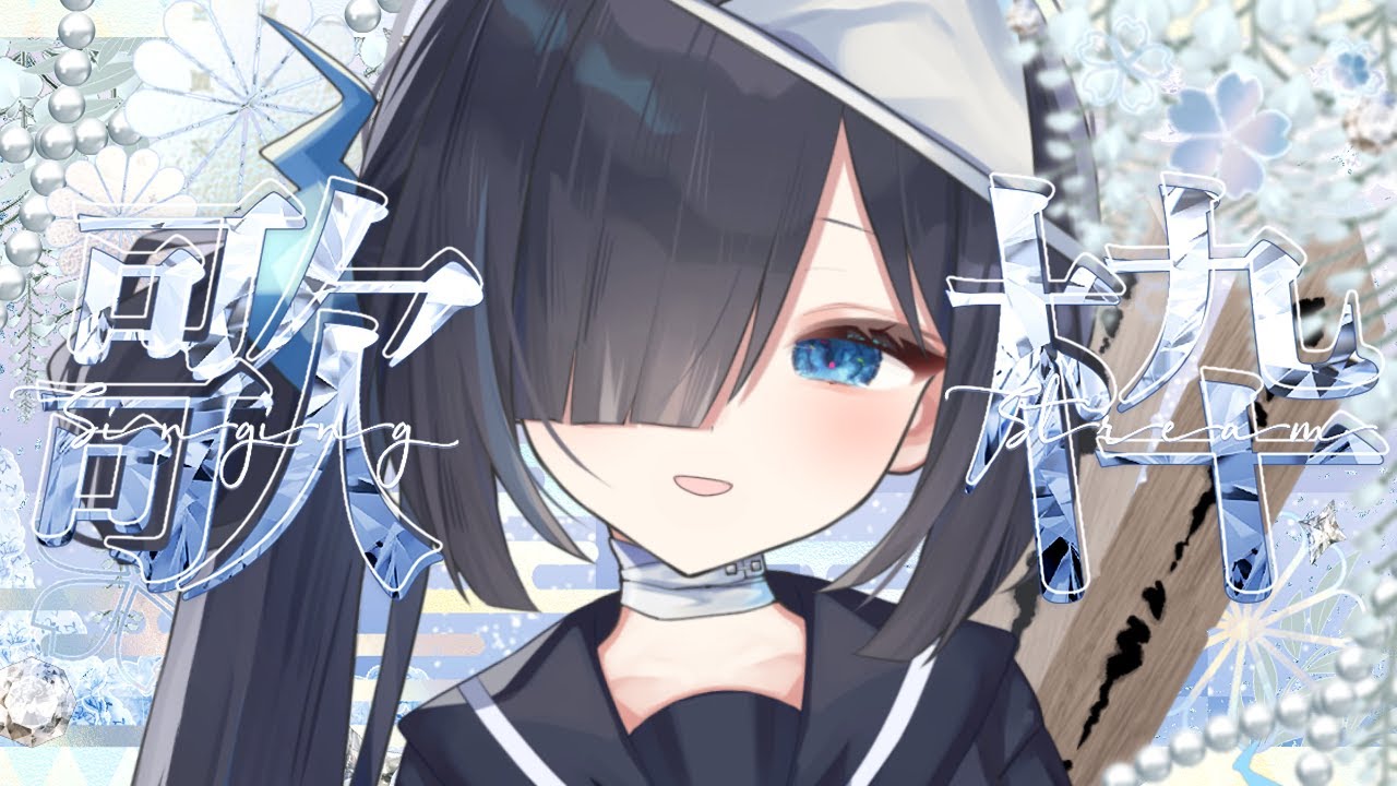 【#歌枠 /Karaoke】幽霊、アニソンとか好きらしい/singing stream‪‪‪ #新人Vtuber【七不思議めいろ】