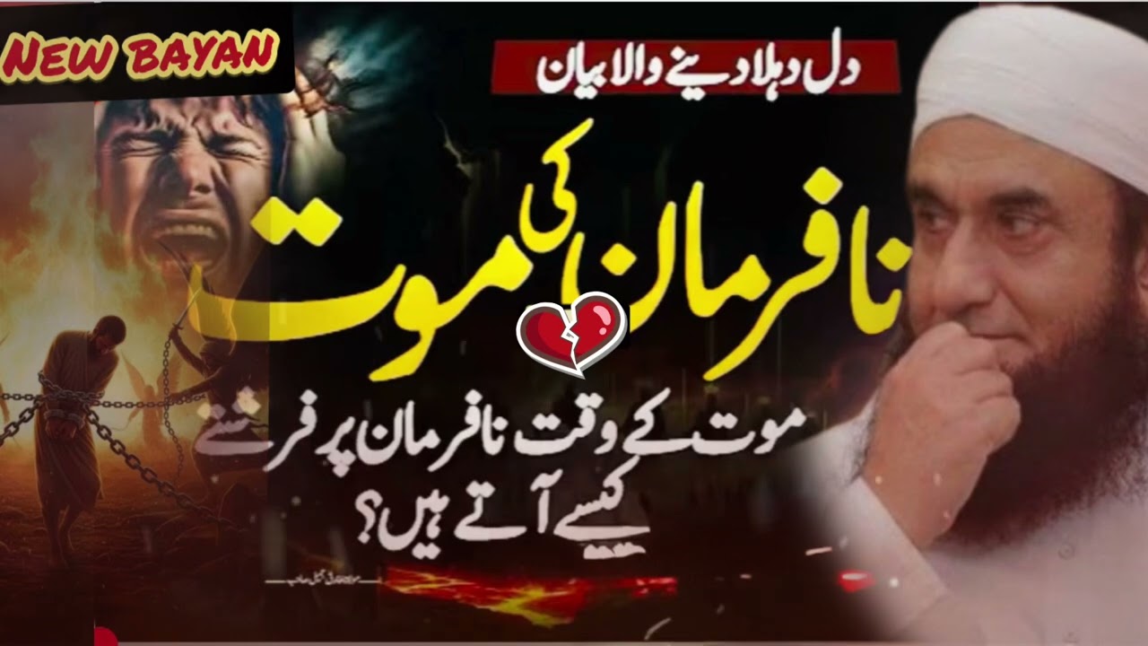 What Happens at the Time of Death? | Maulana Tariq Jameel Powerful Bayan