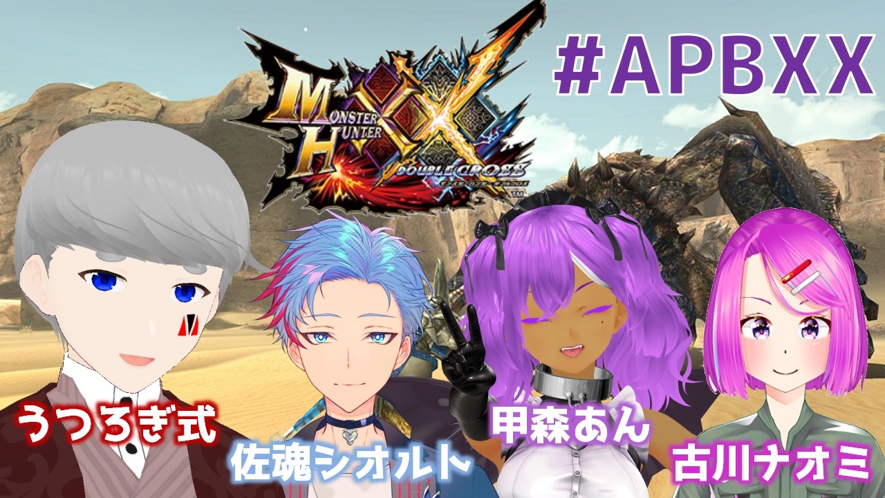 【 #MHXX 】実は初見のモンハンダブルクロス #1【Vtuber】 #APBXX
