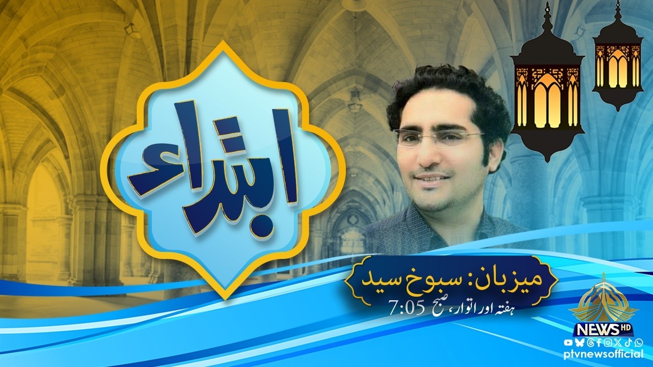 Ibteda Sabokh Syed K Sath I PTV News I 11-04-2026