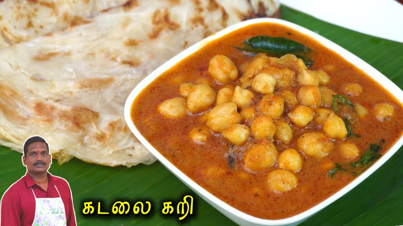 இவ்ளோ நாளா இந்த டேஸ்ட்டை மிஸ் பண்ணிட்டீங்க | கடலை கறி | Kadala Curry | Chickpeas side dish