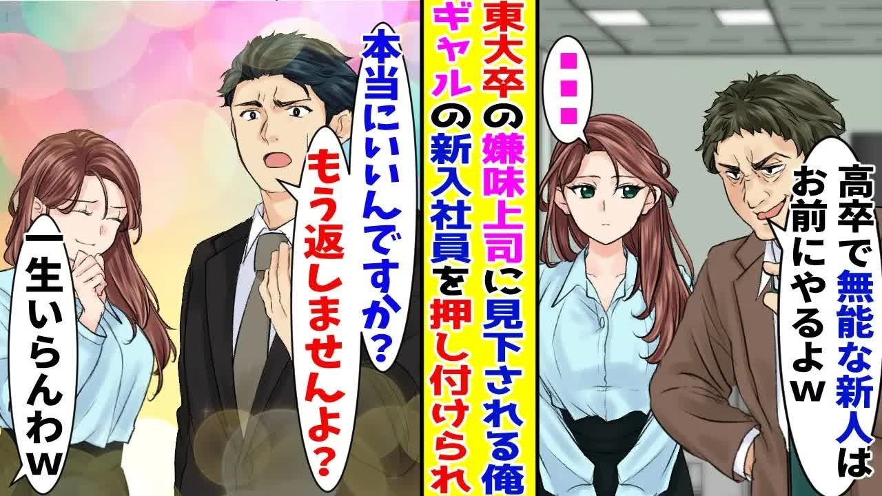 【漫画】いつも俺を見下してくる自称エリート上司→高卒の新入社員を「無能」と言って俺に押し付けてきたので快く引き取った結果【胸キュン漫画ナナクマ】【恋愛マンガ】【スカッと】
