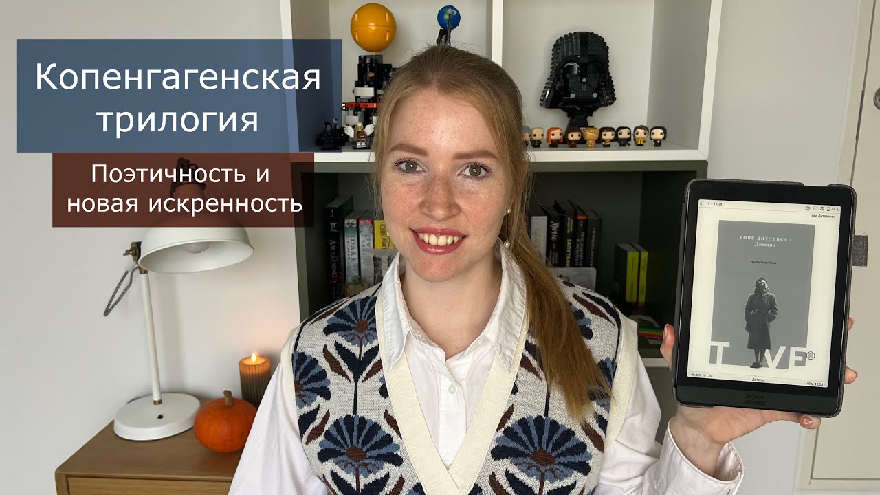 Копенгагенская трилогия - Мрачный автофикшн от Тове Дитлевсен