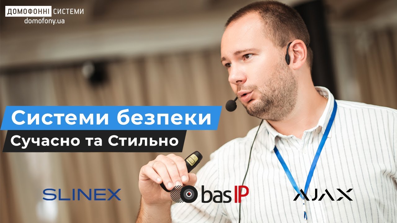 Стильные домофонные системы и сигнализация: Slinex, BAS-IP, Ajax | Безопасно, красиво, актуально