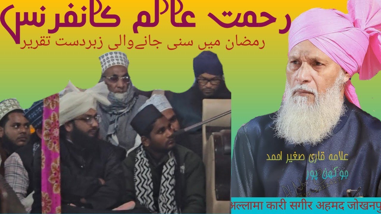 Ramzanul kareem me ziyadah sunne wala wala bayan. By. Allama Sageer ahmad jokhanpur 