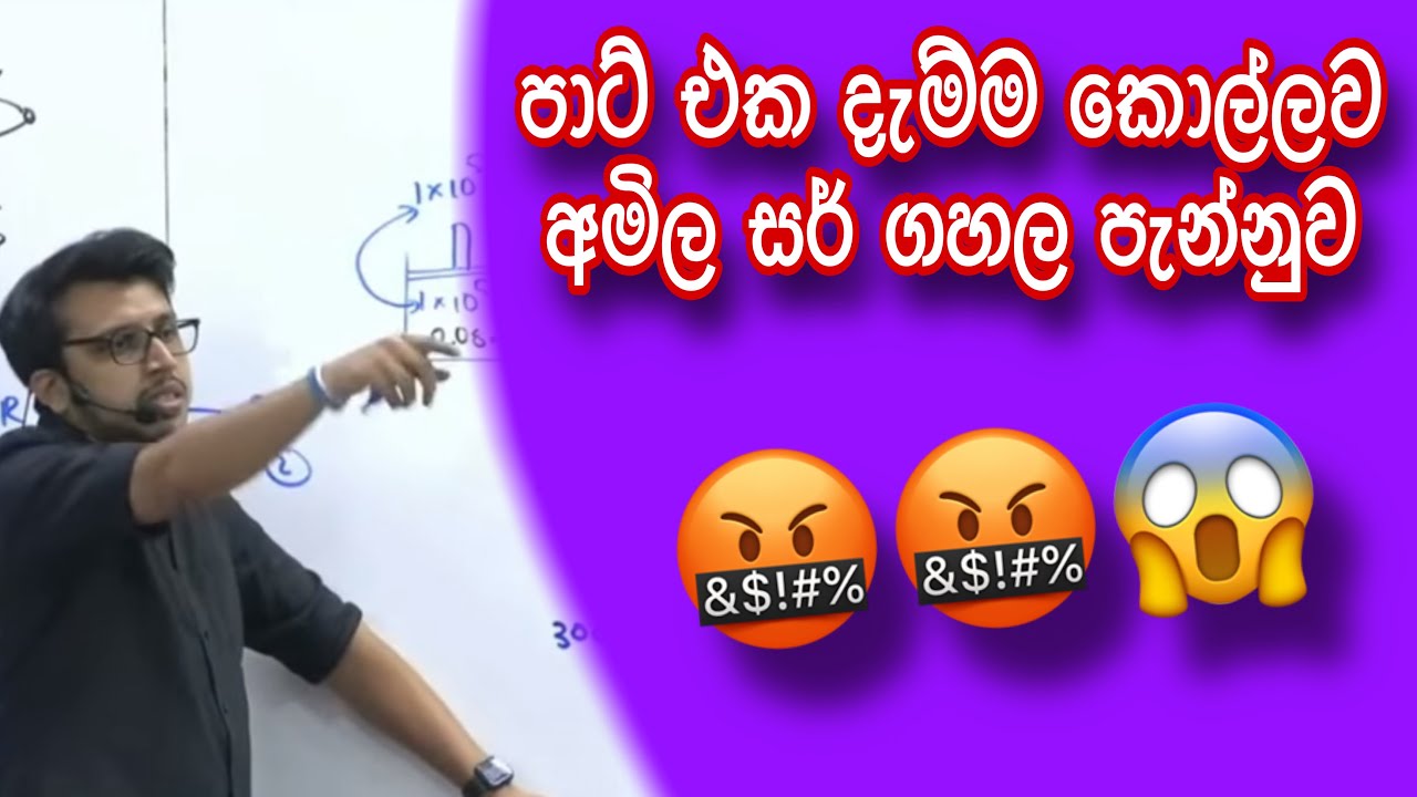 අමිල සර්ට පාට් එක දාපු කොල්ලට කරපු වැඩේ 😮🤬@AmilaDasanayake 