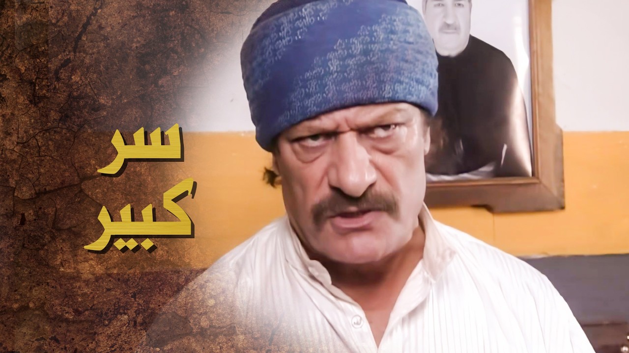 ابو راشد مخبي سر كبير حتى اقرب ناس عليه ما عم يحكيلهم عليه 😨 ـ بيت جدي 1