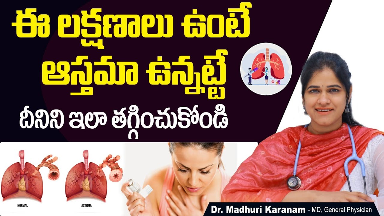 ఆస్తమా కారణాలు | Asthma Solution In Telugu | Asthma Causes, Symptoms & Prevention | Sankhya Hospital