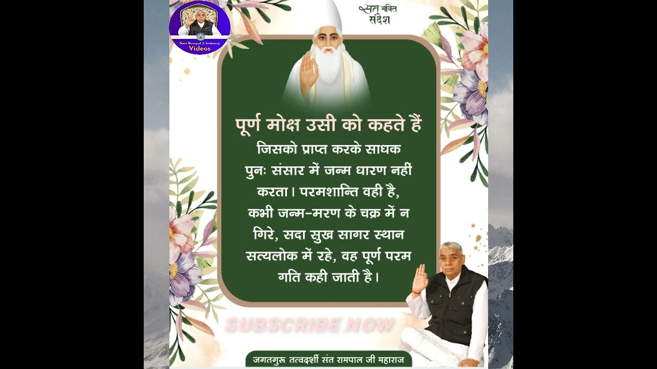 sat guru rampal ji maharaj ji ke pervachn#photo#short