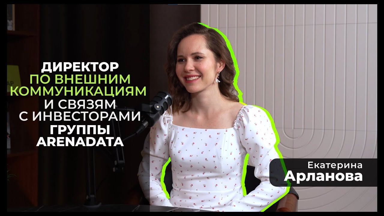 Секрет успеха Arenadata — в интервью для «БАЗАР»