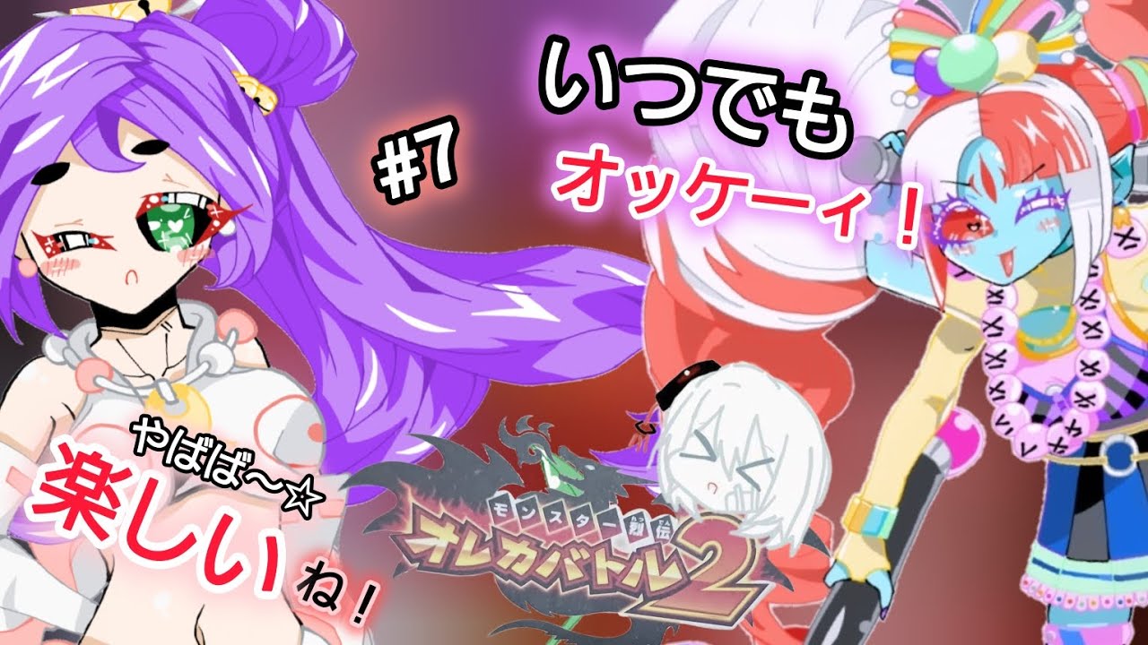 男の娘のオレカバトル2！💕✨カットインみたいよねぇｯ！！💕　#7　VS女神アメノウズメ