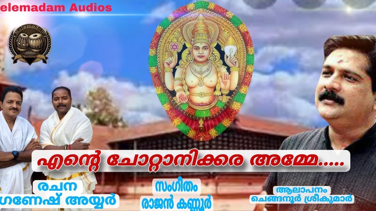എന്റെ ചോറ്റാനിക്കര അമ്മ....