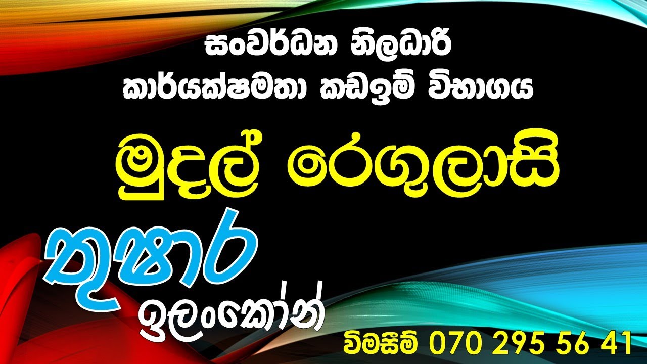 EB Exam I Financial Regulation  I Sinhala I EB Examination I EB Exam Sinhala