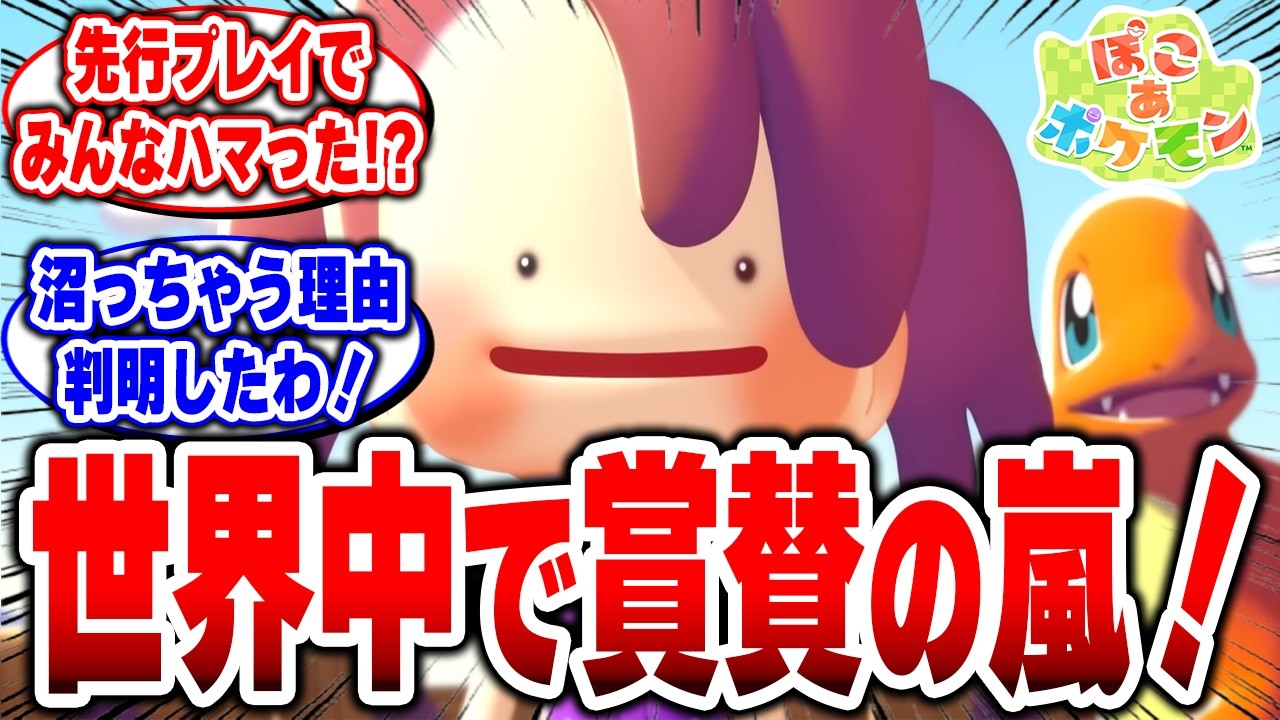 【世界が大絶賛】ポケモンと一生暮らす時代へ！これからは「会話が主役」の新時代！？【ぽこあポケモン】【Switch2】